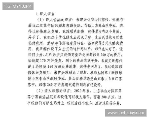足协将公布第3批禁足名单 2大球员或被罚