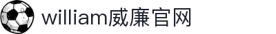 William威廉官网·主頁欢迎您